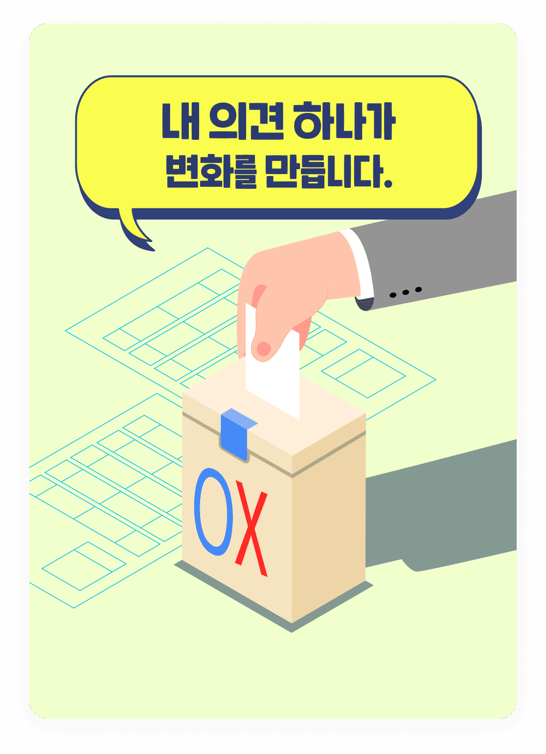 내 소중한 한표, 광주를 움직입니다.
